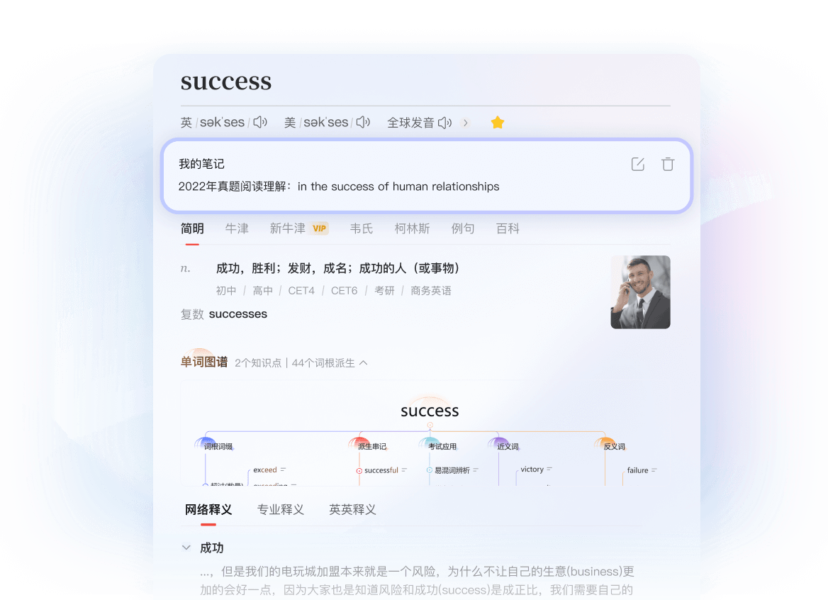 内置多部权威英语词典查询 - 有道翻译