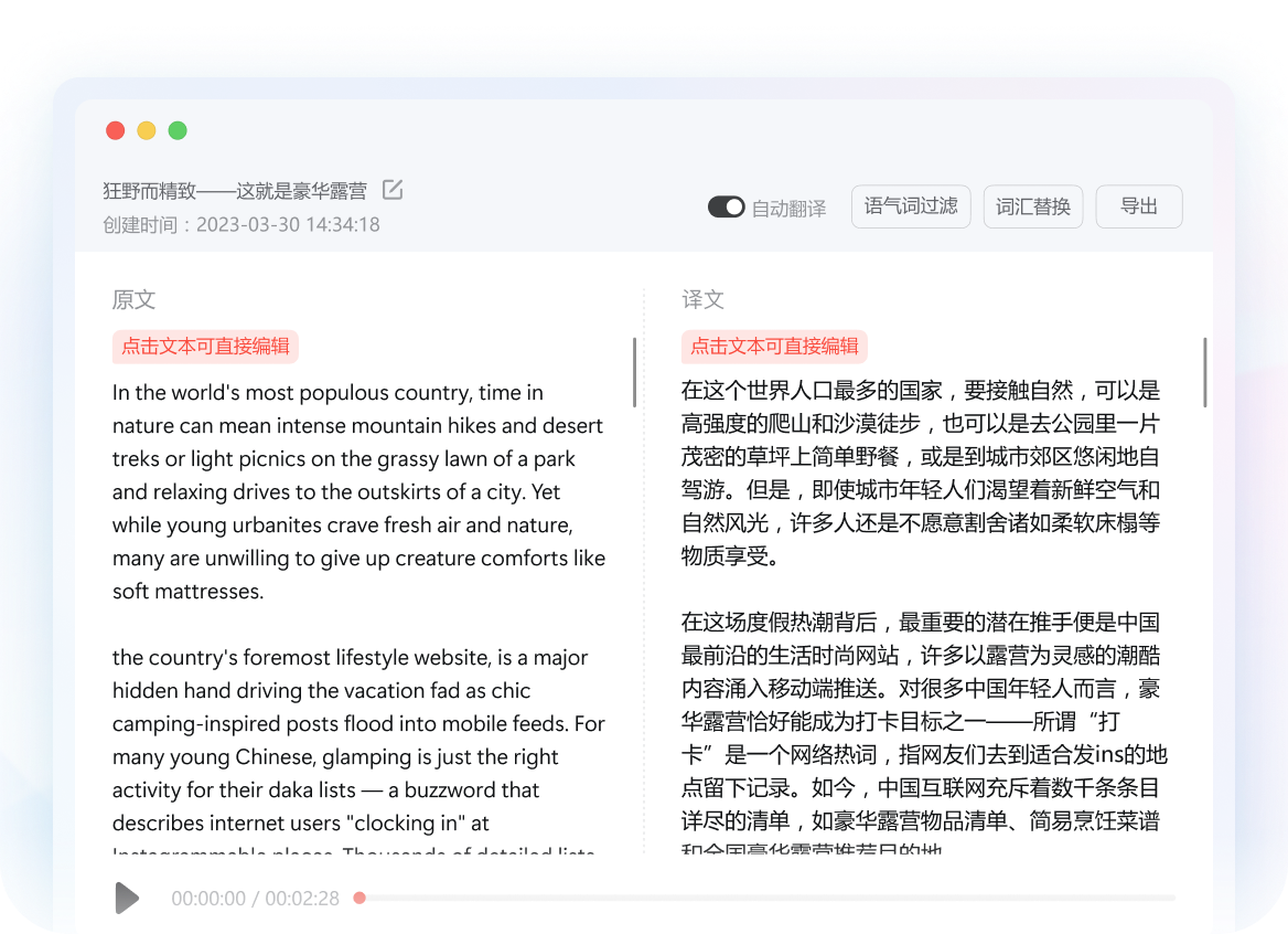 实时语音同声传译功能 - 有道翻译