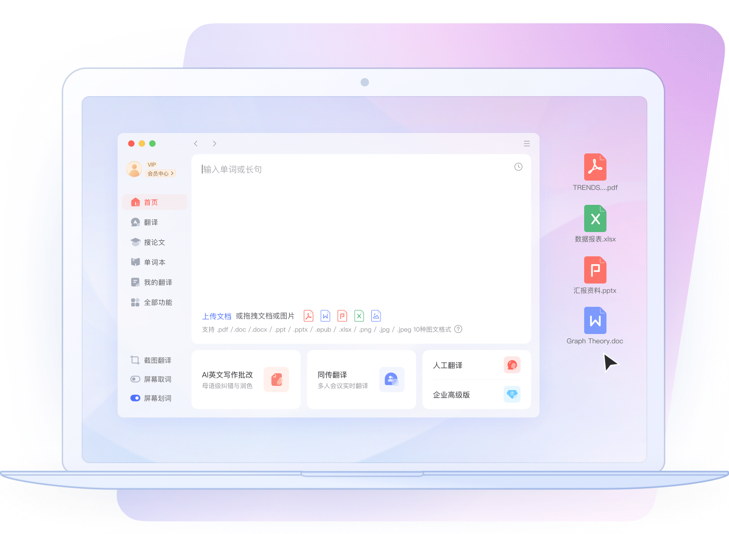 PDF文档翻译保持原排版效果演示 - 有道翻译